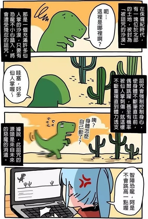 谷歌浏览器恐龙快跑